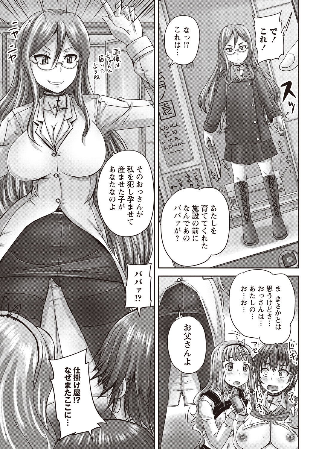 [野晒惺] 娘達へのフォルマリアージュ [DL版]