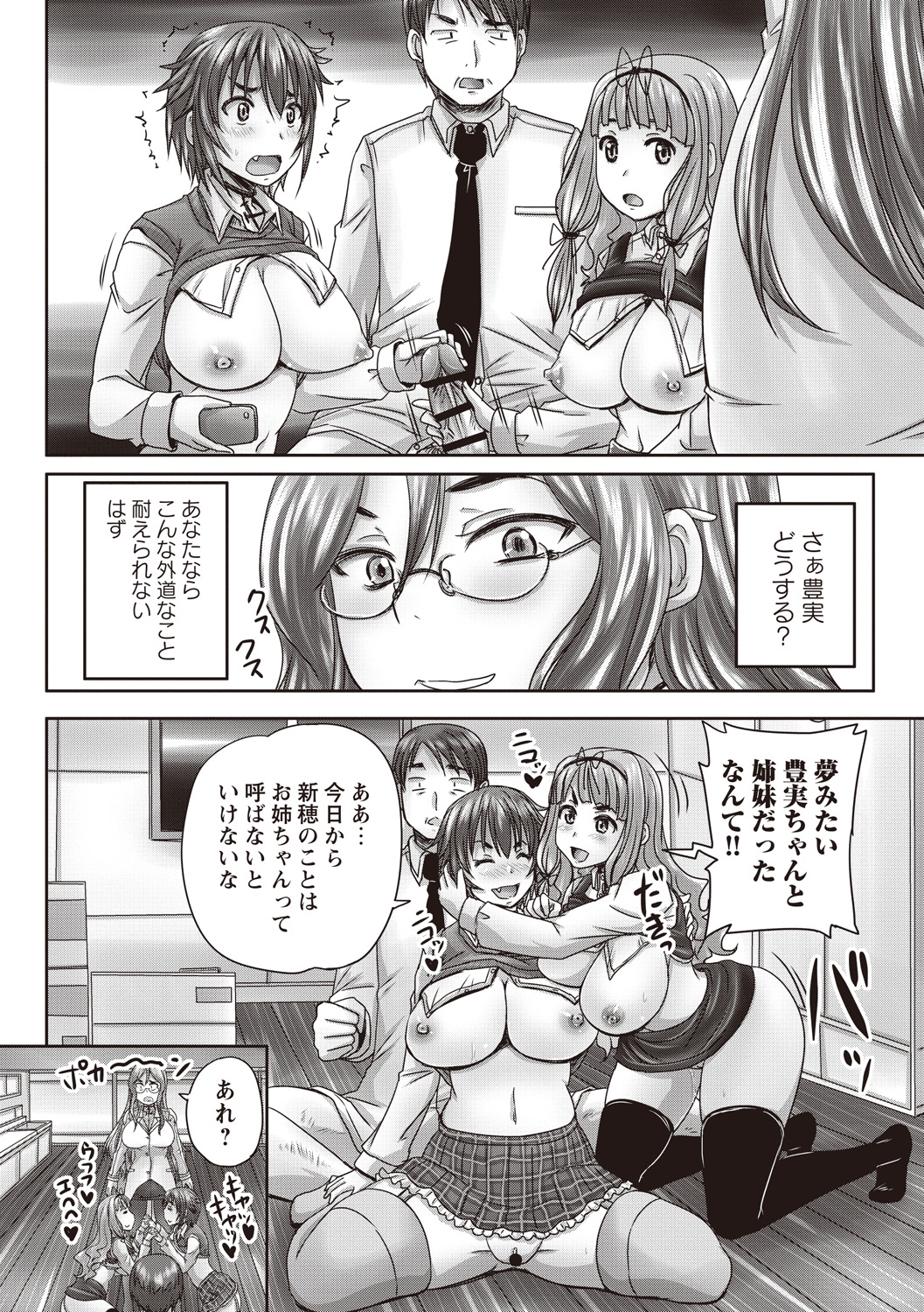 [野晒惺] 娘達へのフォルマリアージュ [DL版]