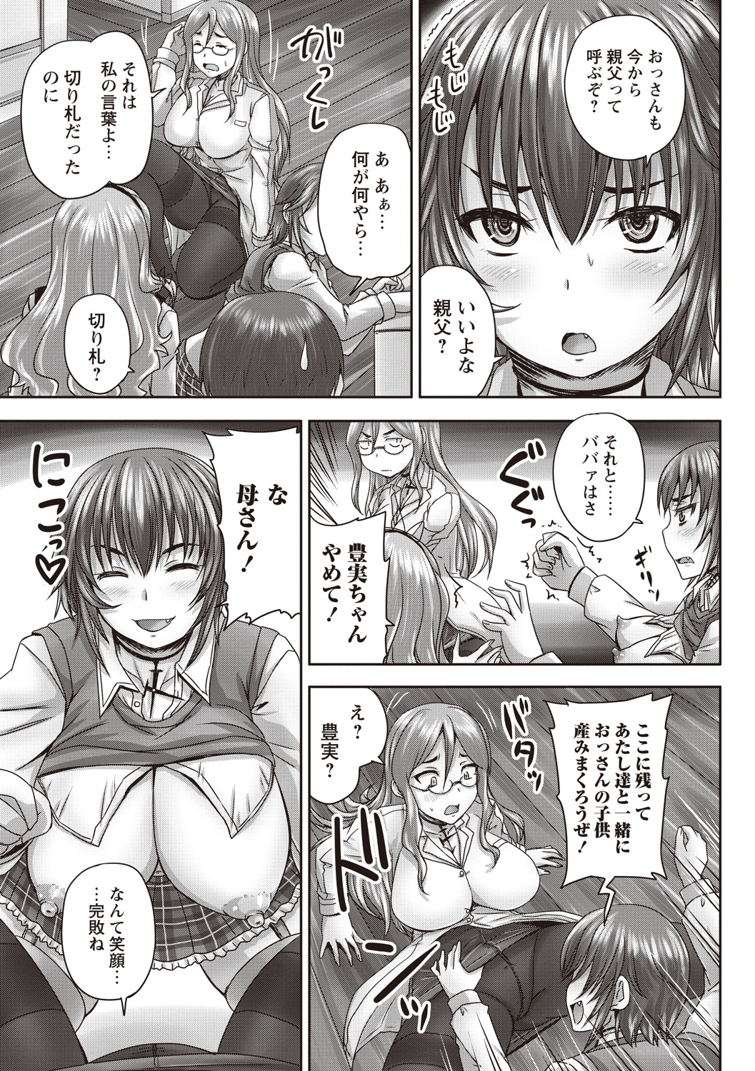 [野晒惺] 娘達へのフォルマリアージュ [DL版]