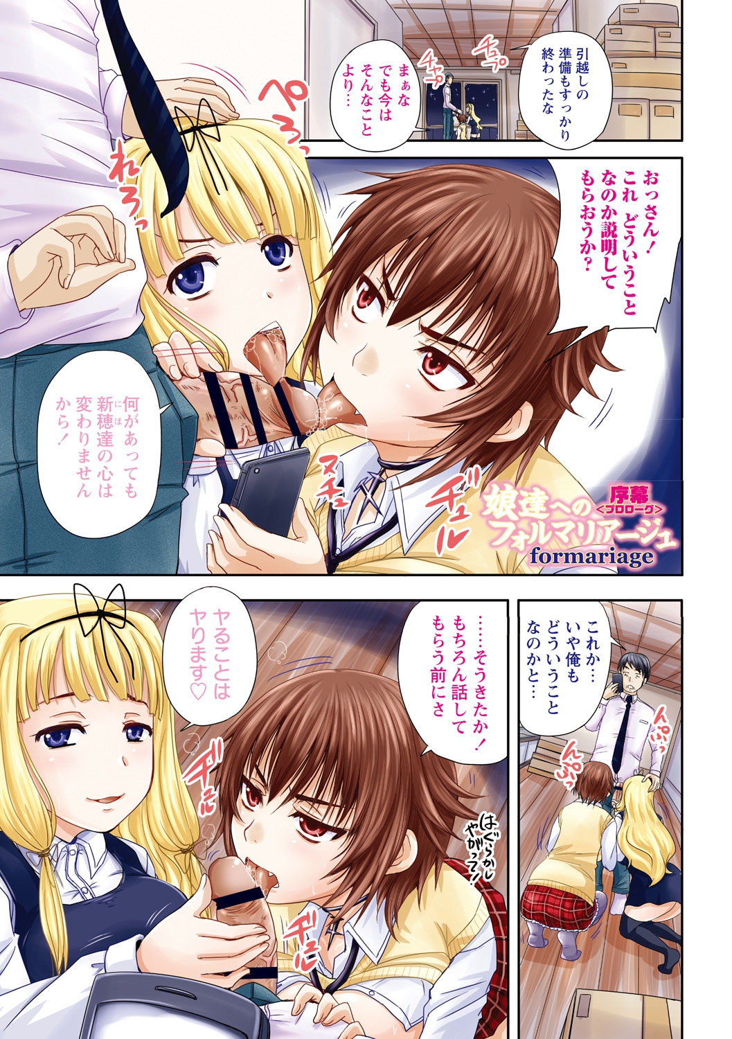 [野晒惺] 娘達へのフォルマリアージュ [DL版]