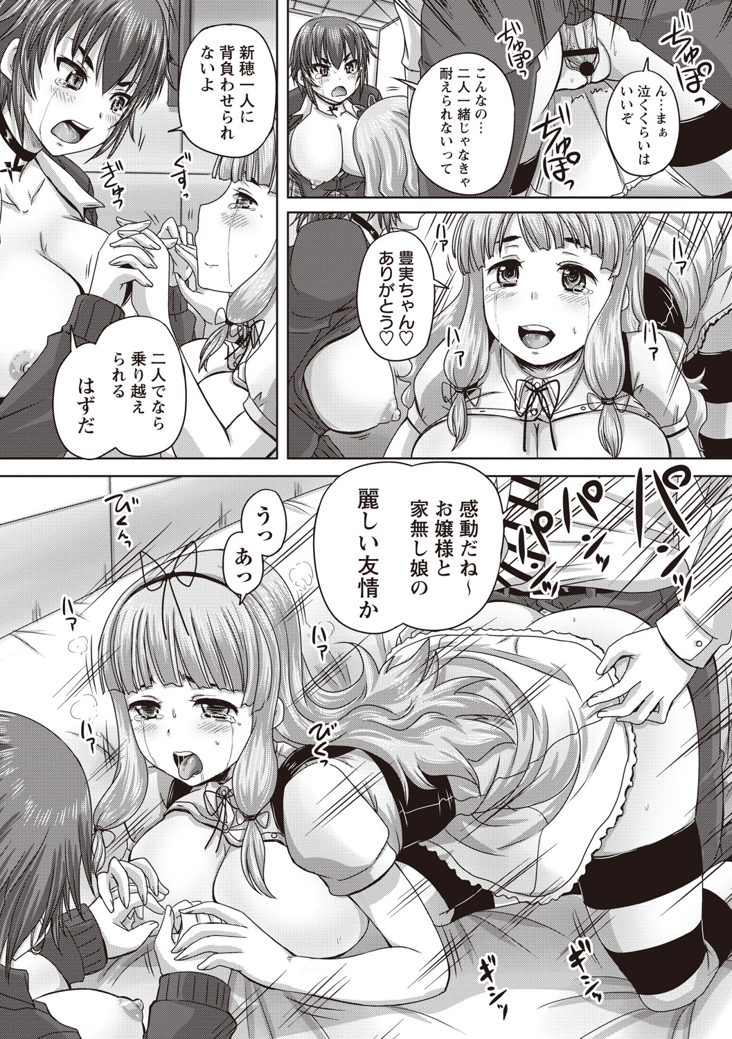 [野晒惺] 娘達へのフォルマリアージュ [DL版]