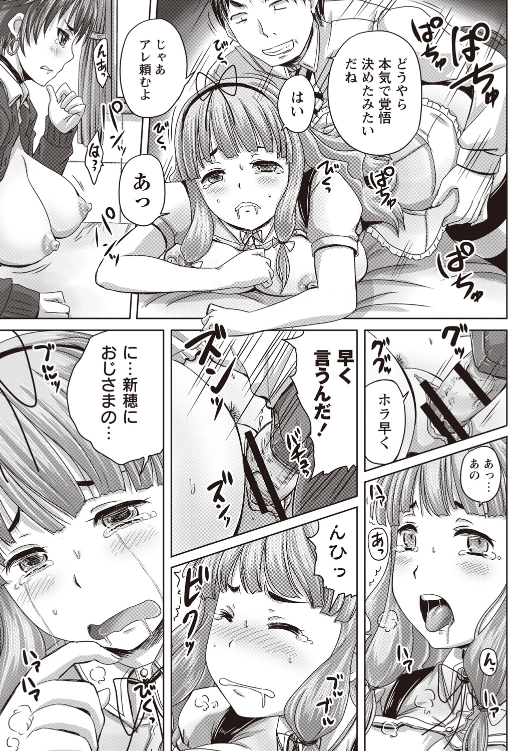 [野晒惺] 娘達へのフォルマリアージュ [DL版]