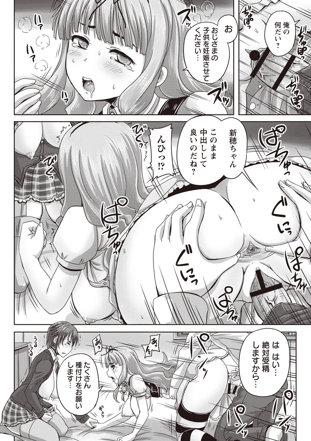 [野晒惺] 娘達へのフォルマリアージュ [DL版]