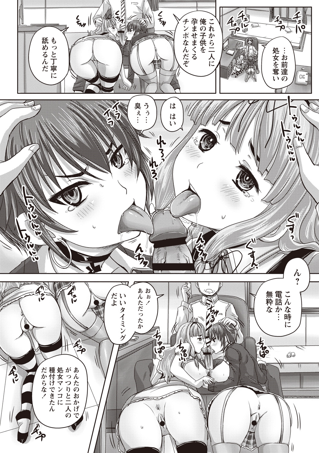 [野晒惺] 娘達へのフォルマリアージュ [DL版]