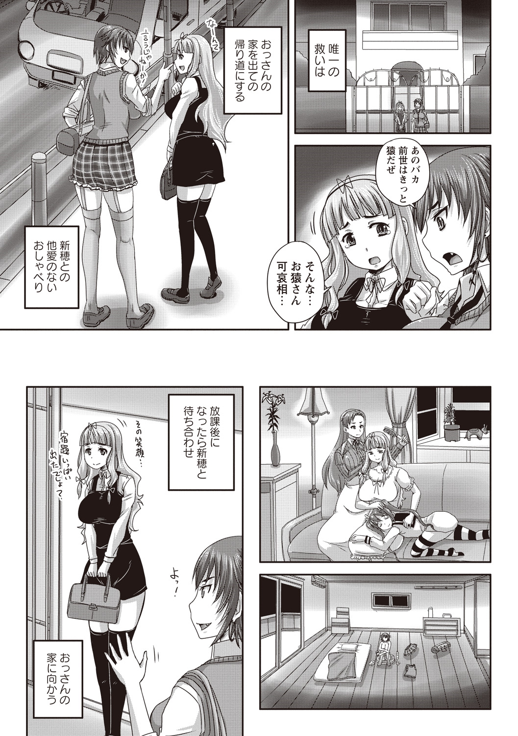 [野晒惺] 娘達へのフォルマリアージュ [DL版]