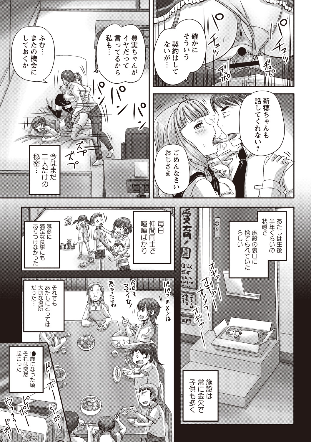[野晒惺] 娘達へのフォルマリアージュ [DL版]