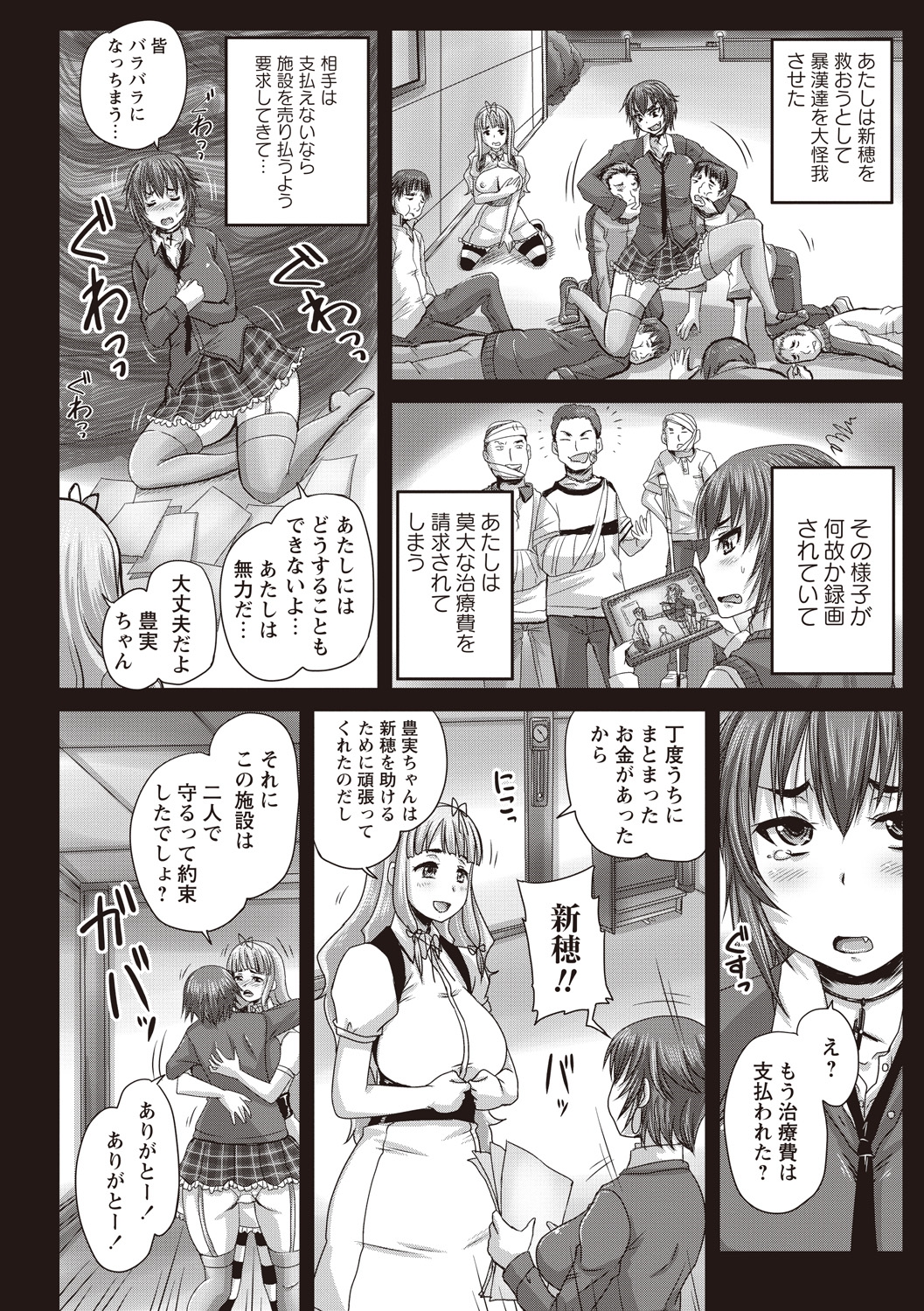 [野晒惺] 娘達へのフォルマリアージュ [DL版]