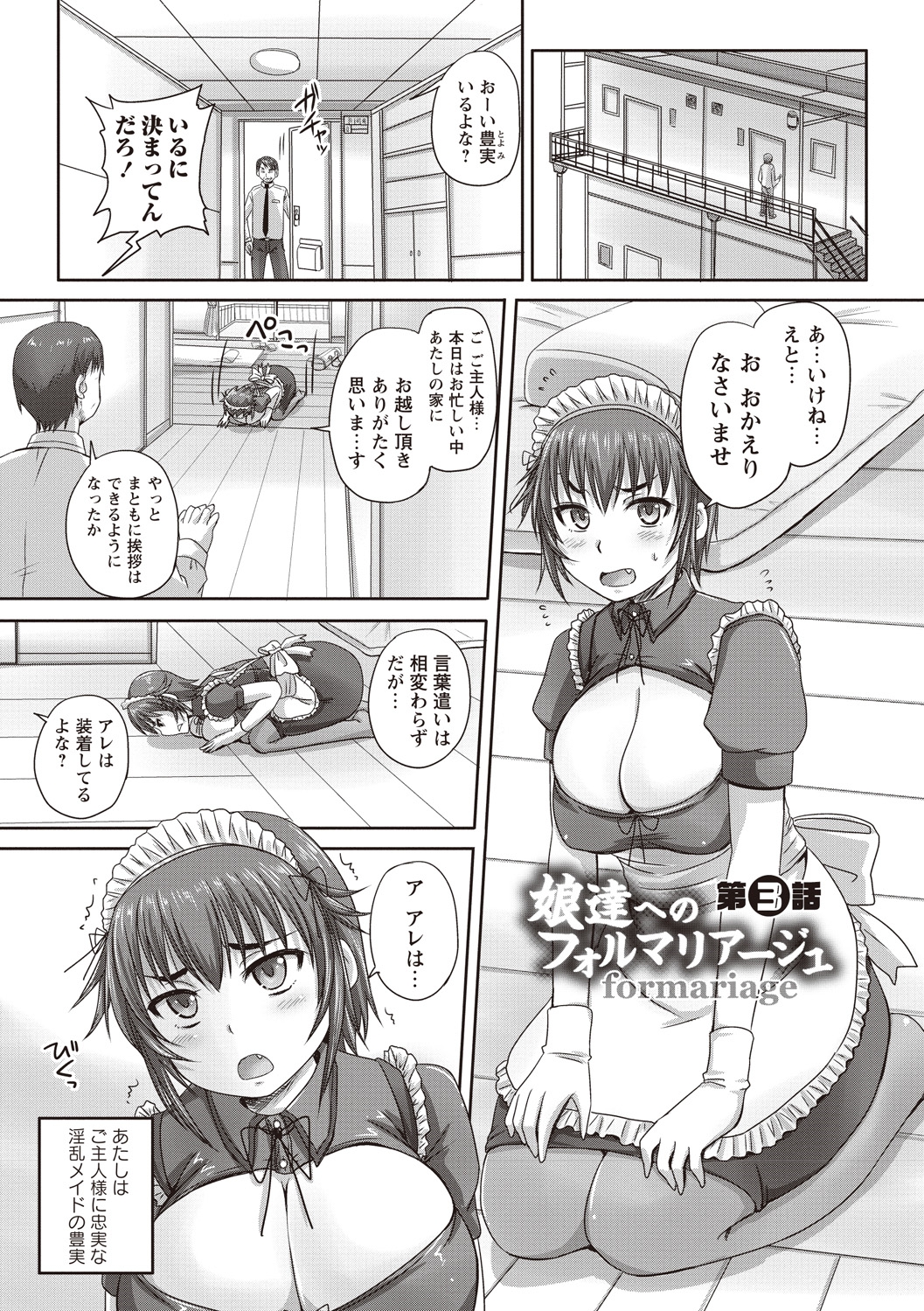 [野晒惺] 娘達へのフォルマリアージュ [DL版]