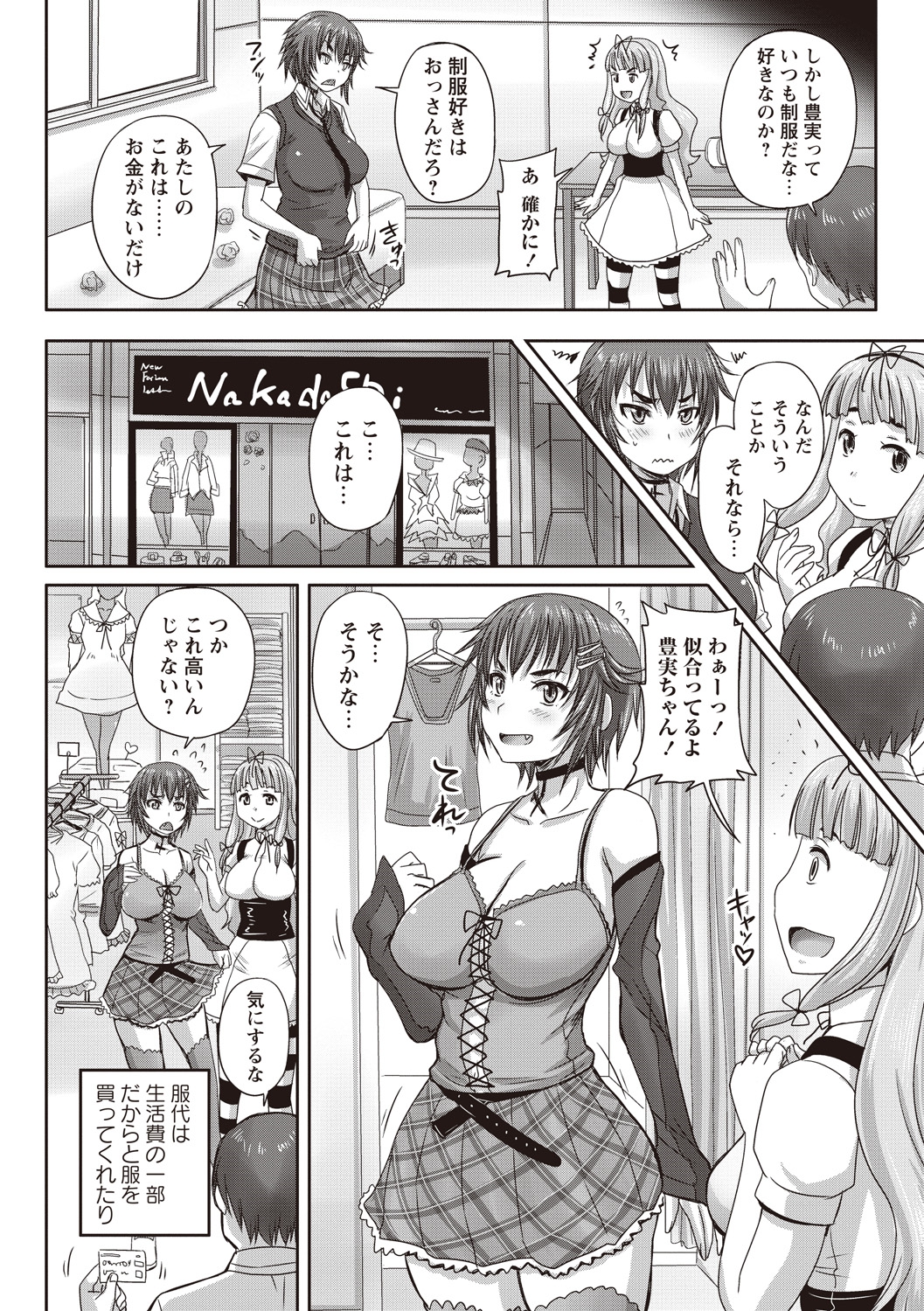 [野晒惺] 娘達へのフォルマリアージュ [DL版]