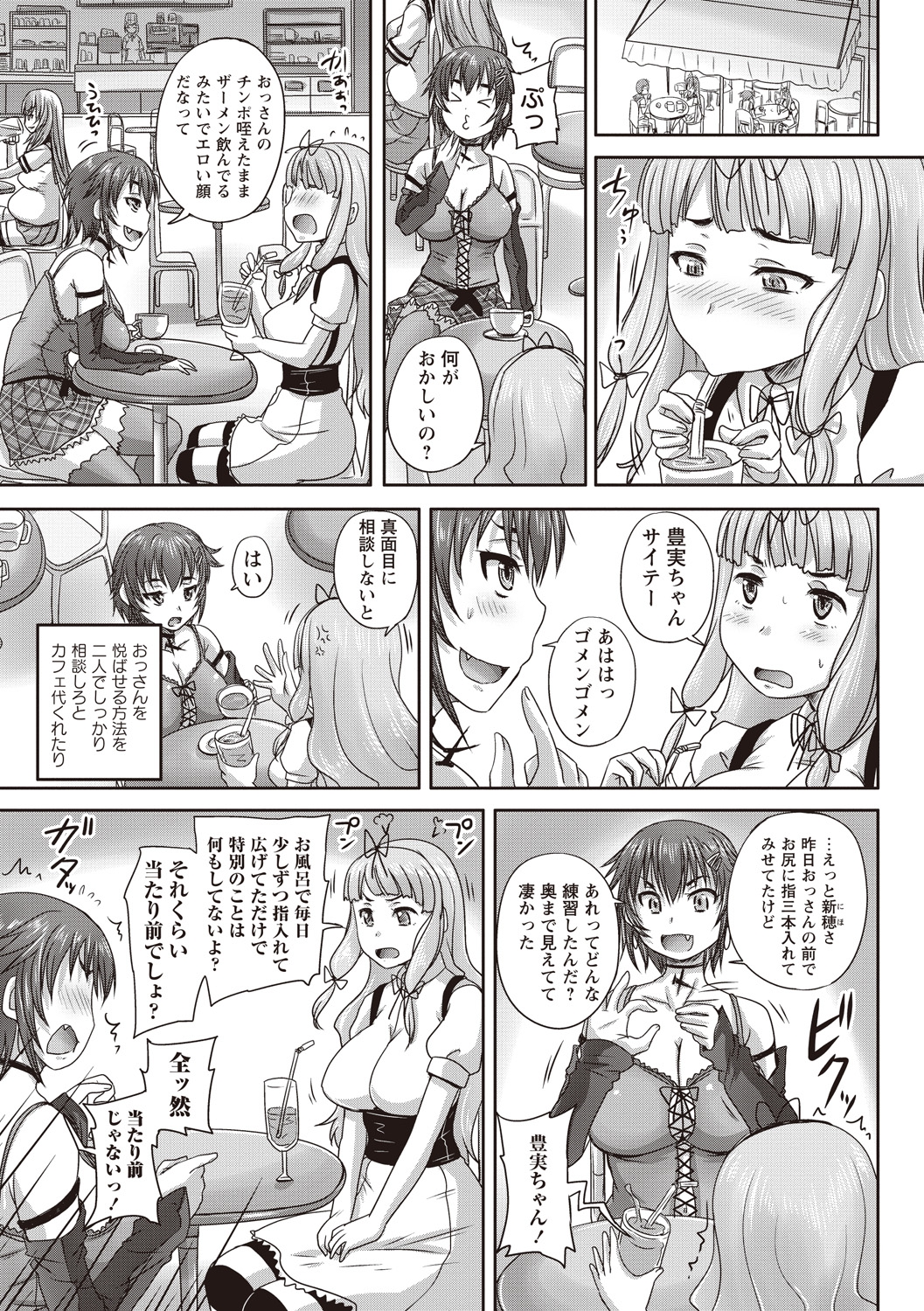 [野晒惺] 娘達へのフォルマリアージュ [DL版]