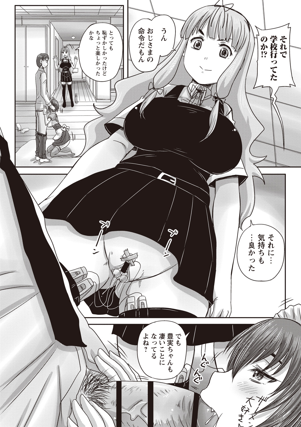 [野晒惺] 娘達へのフォルマリアージュ [DL版]