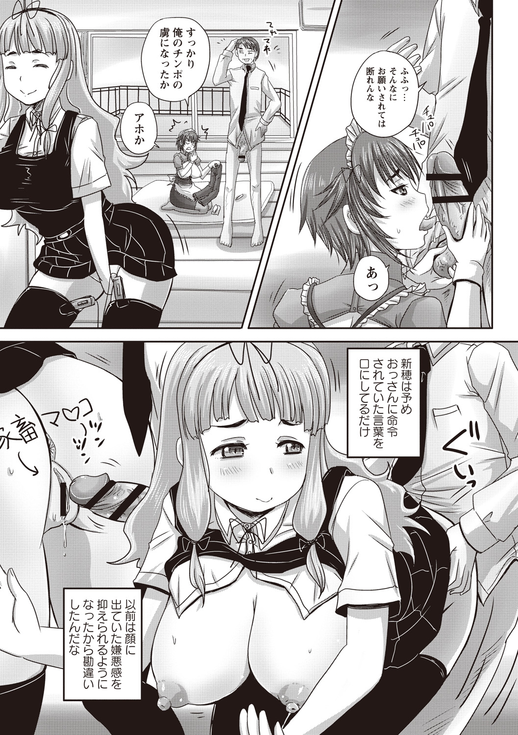 [野晒惺] 娘達へのフォルマリアージュ [DL版]