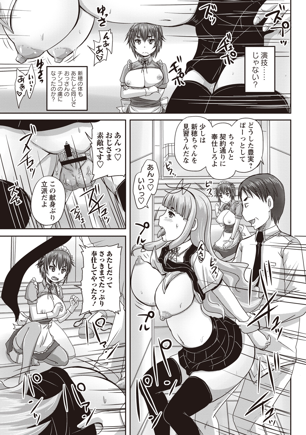 [野晒惺] 娘達へのフォルマリアージュ [DL版]