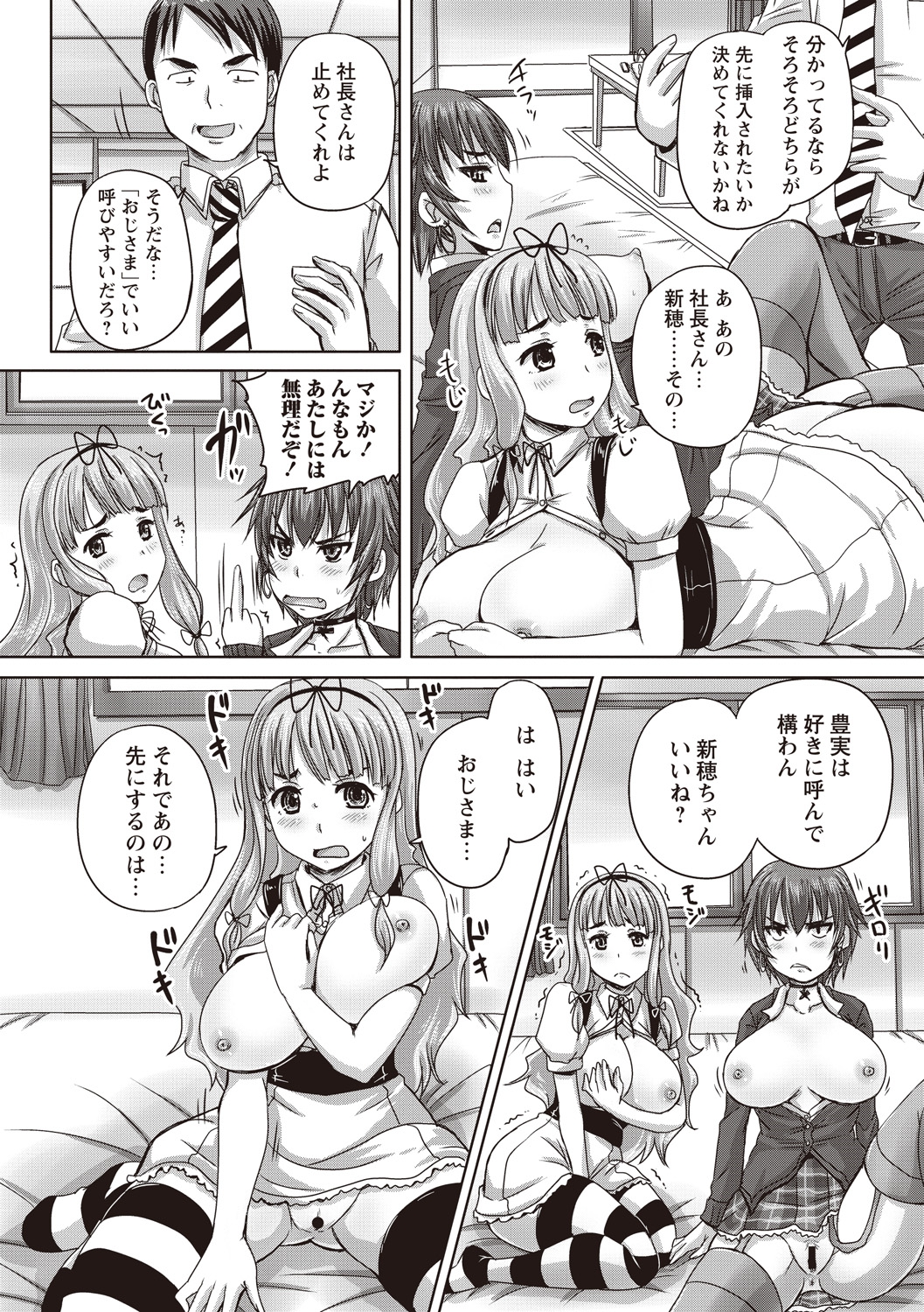 [野晒惺] 娘達へのフォルマリアージュ [DL版]