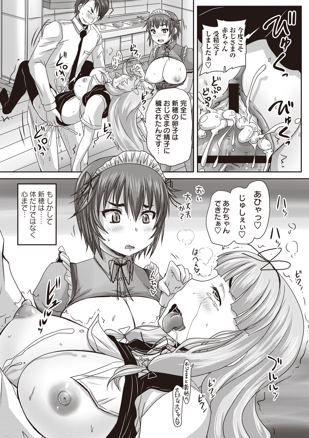 [野晒惺] 娘達へのフォルマリアージュ [DL版]