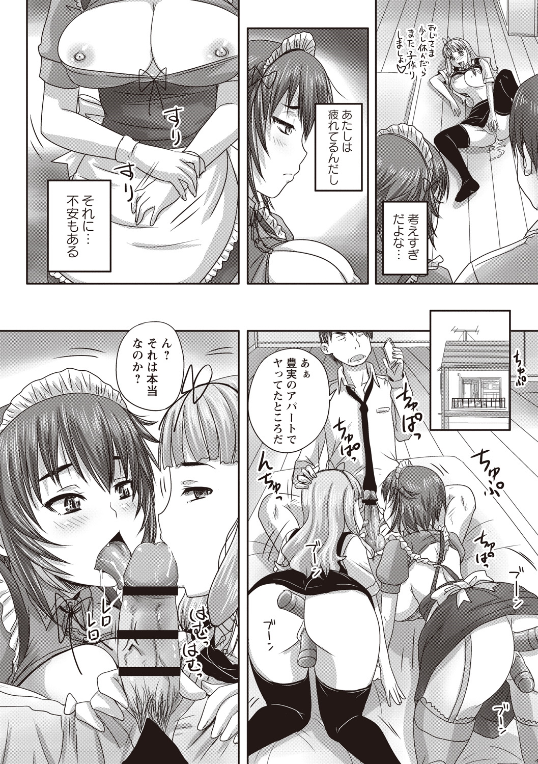 [野晒惺] 娘達へのフォルマリアージュ [DL版]