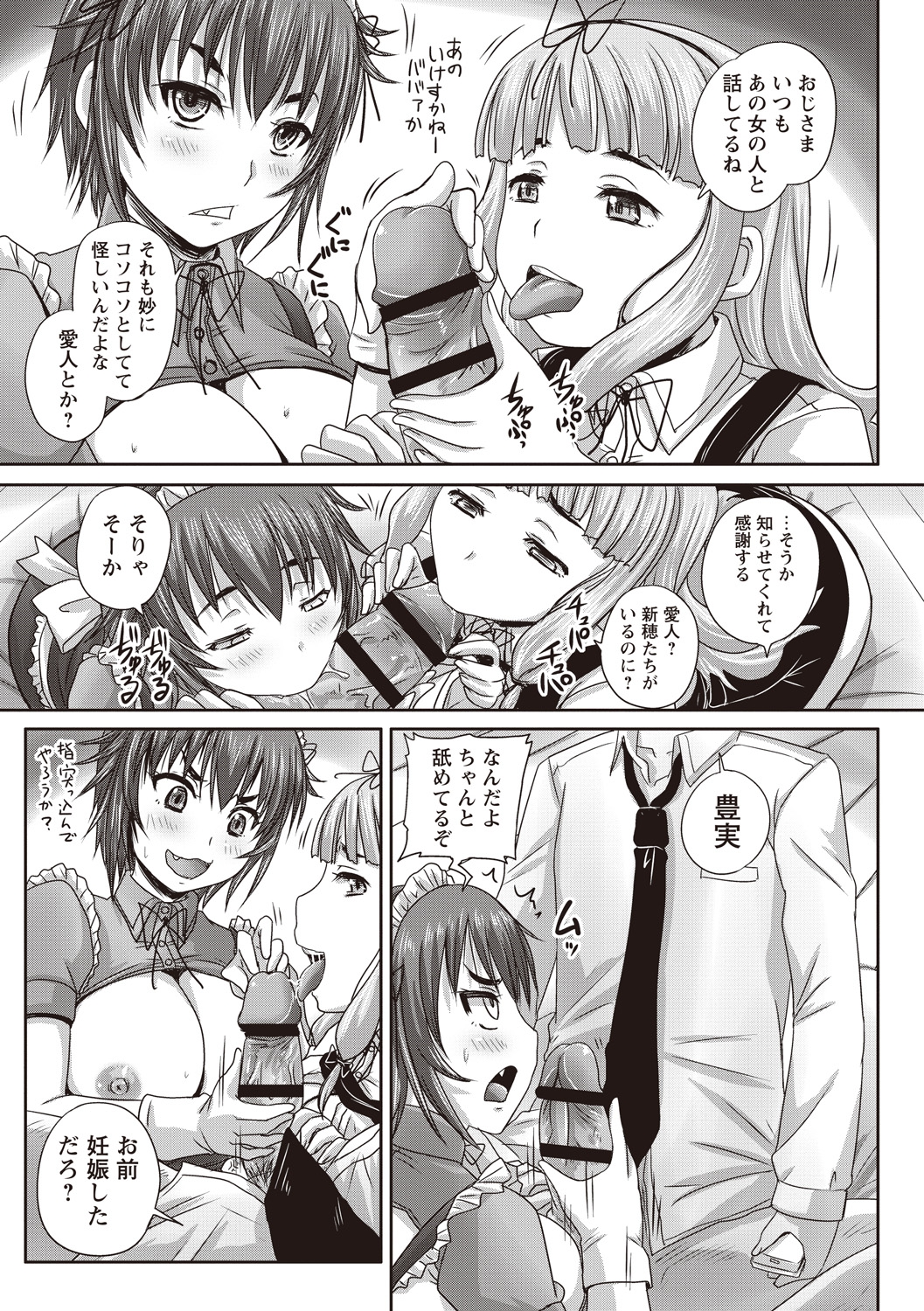[野晒惺] 娘達へのフォルマリアージュ [DL版]