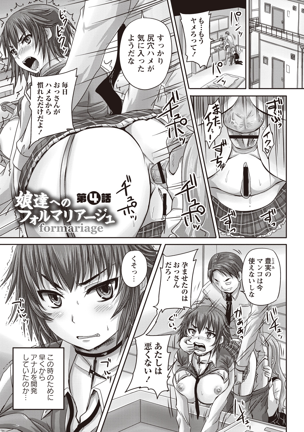 [野晒惺] 娘達へのフォルマリアージュ [DL版]