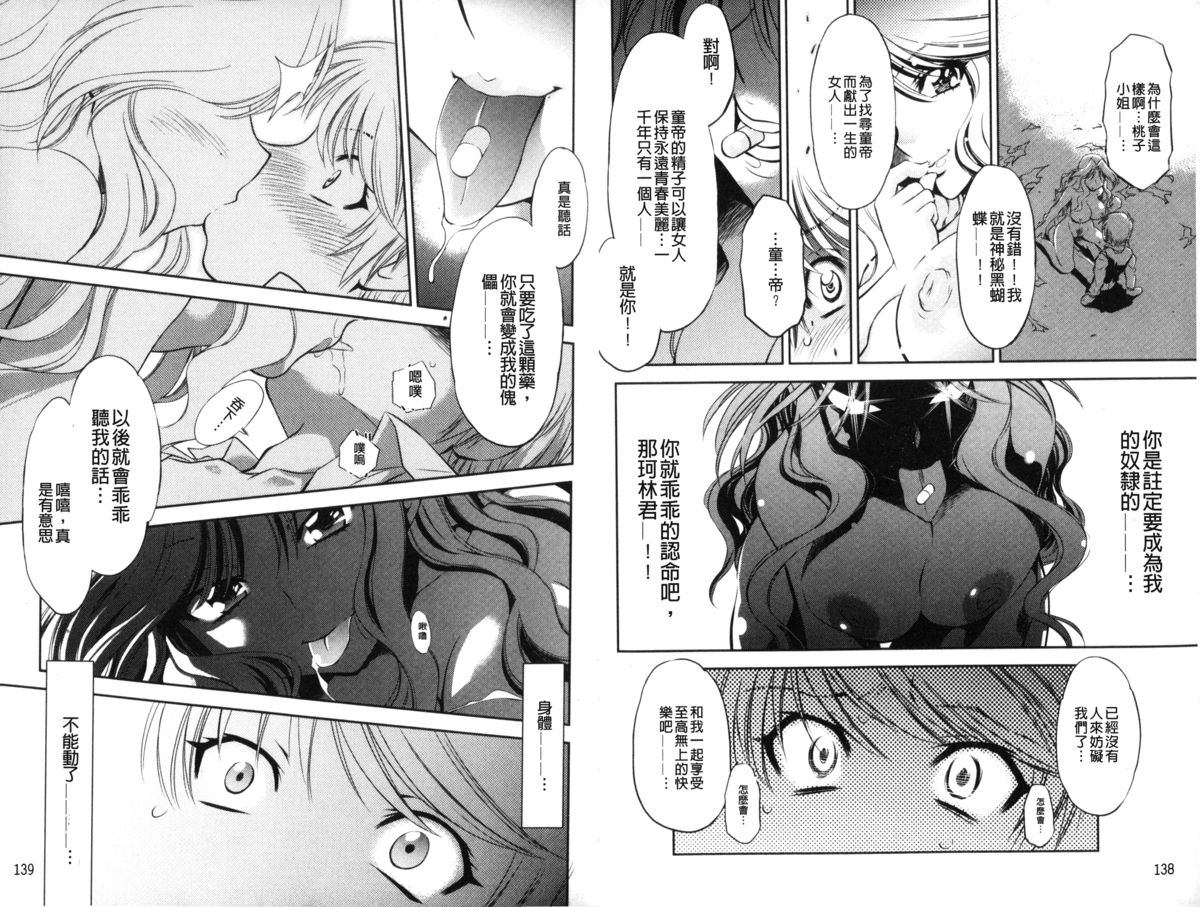 [渚ミナミ] 童貞探偵団シリーズ 快盗熟女クロアゲハ [中国翻訳]