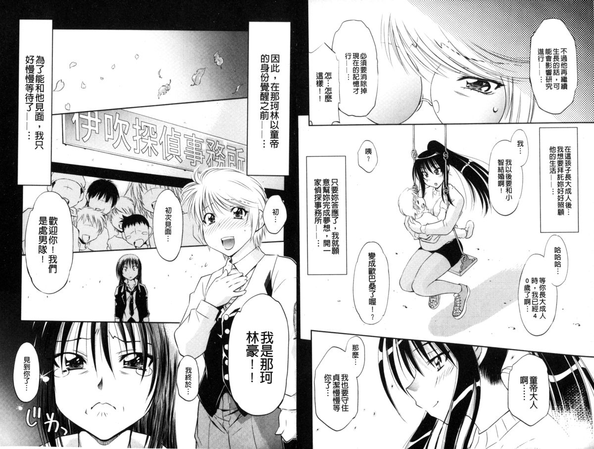 [渚ミナミ] 童貞探偵団シリーズ 快盗熟女クロアゲハ [中国翻訳]