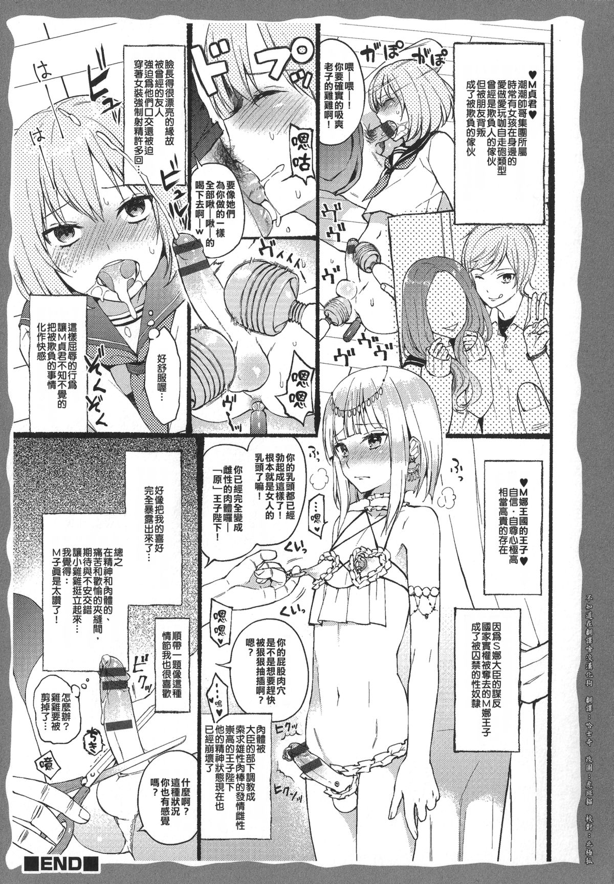 [ネムネム] Mっ子っていいな！(オトコのコHEAVEN'S DOOR 1) [中国翻訳]