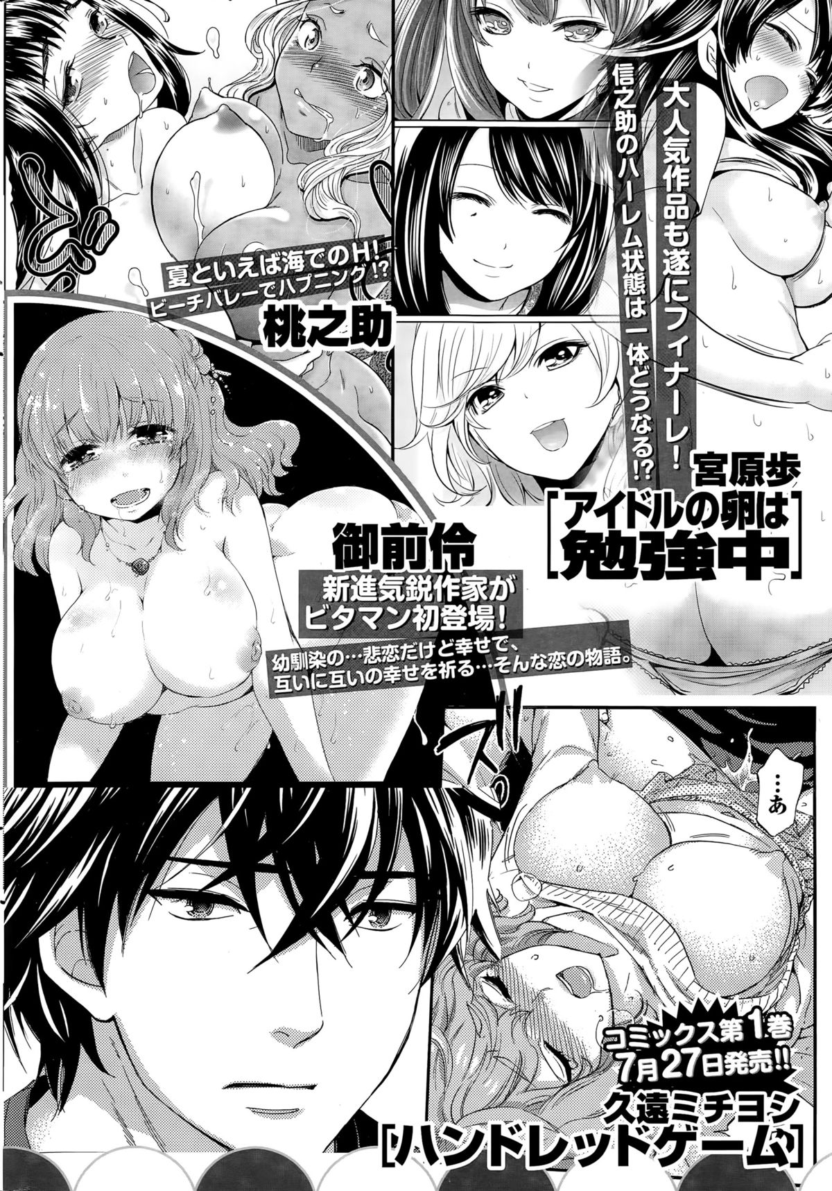 月刊 ビタマン 2015年8月号