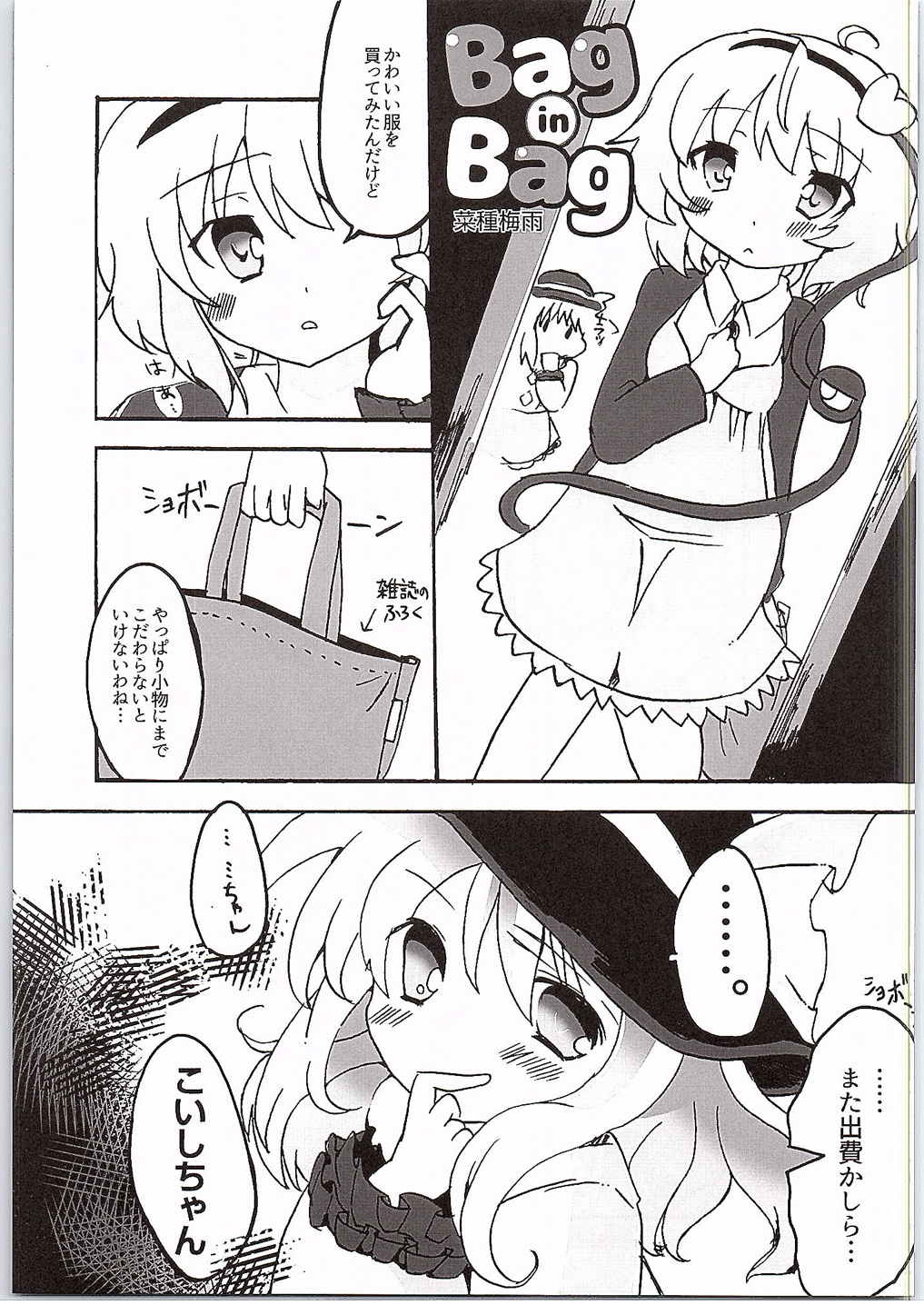 (C88) [バーニンソウル (菜種梅雨, 月代)] 古明地こいしの援交事情 (東方Project)