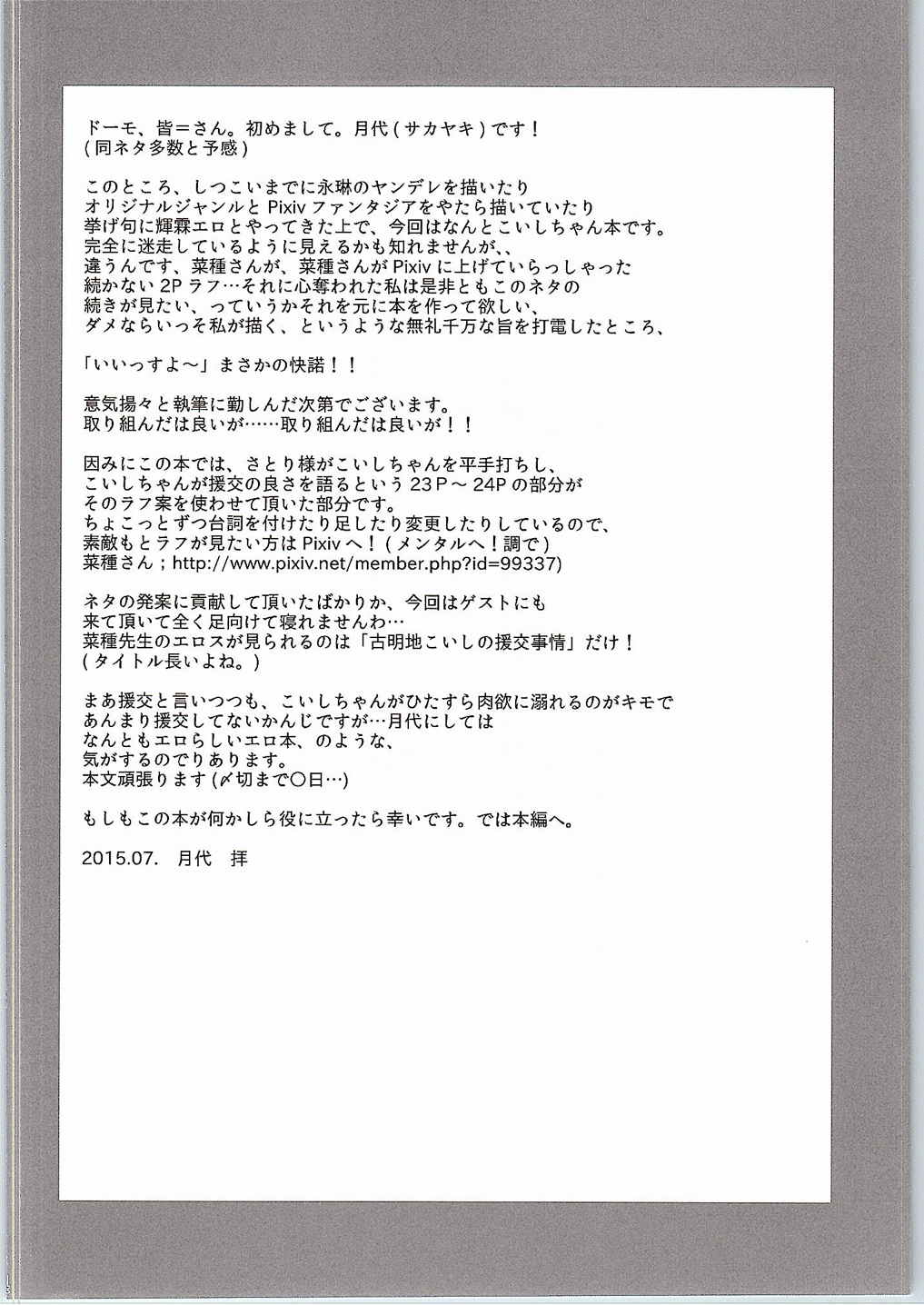 (C88) [バーニンソウル (菜種梅雨, 月代)] 古明地こいしの援交事情 (東方Project)
