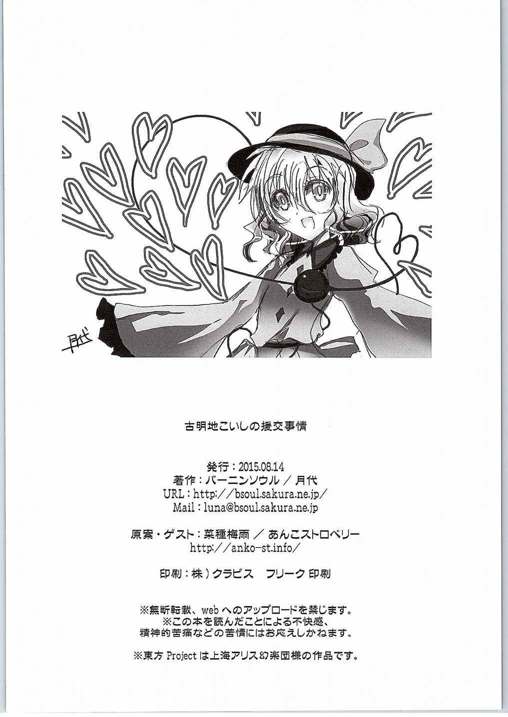 (C88) [バーニンソウル (菜種梅雨, 月代)] 古明地こいしの援交事情 (東方Project)