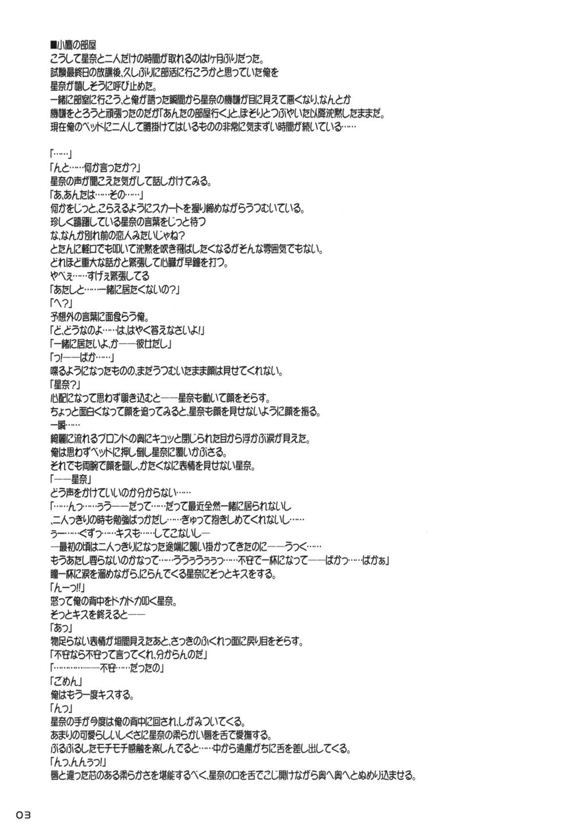 (COMIC1☆5) [生クリームびより (ななせめるち)] 僕は星奈しか要らない 3 (僕は友達が少ない) [英訳]