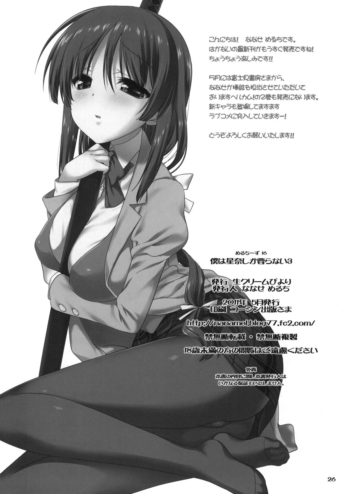 (COMIC1☆5) [生クリームびより (ななせめるち)] 僕は星奈しか要らない 3 (僕は友達が少ない) [英訳]