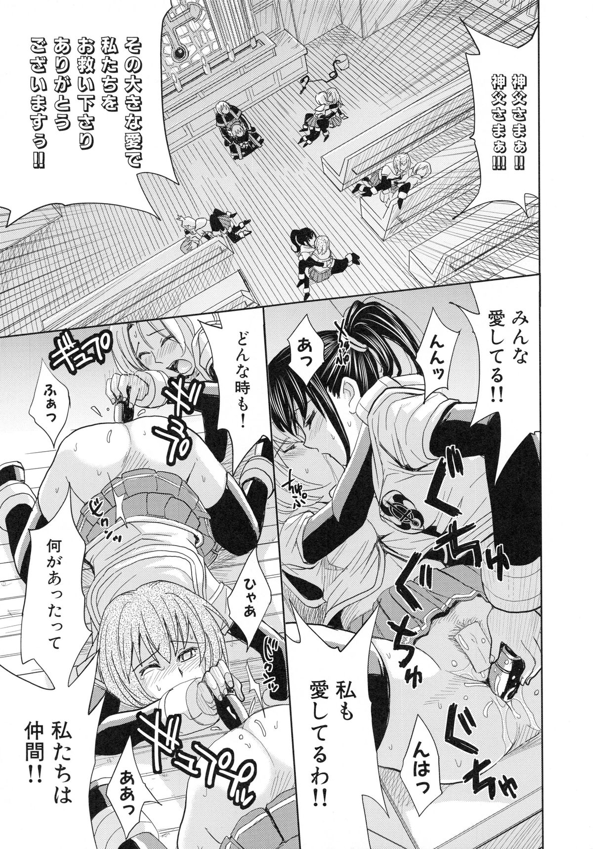 [カネヤマシン] 聖・姦獄学園 4