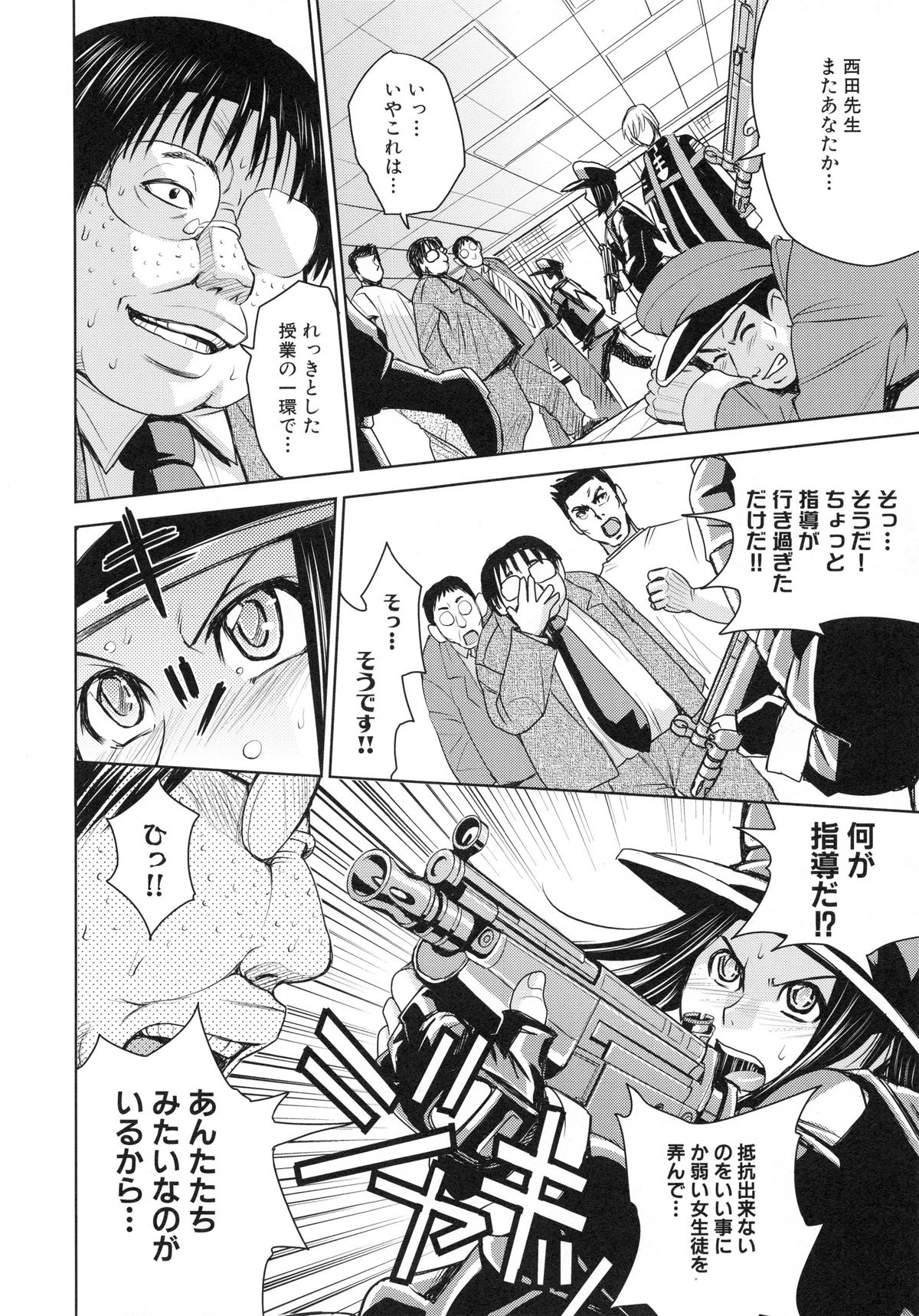 [カネヤマシン] 聖・姦獄学園 4