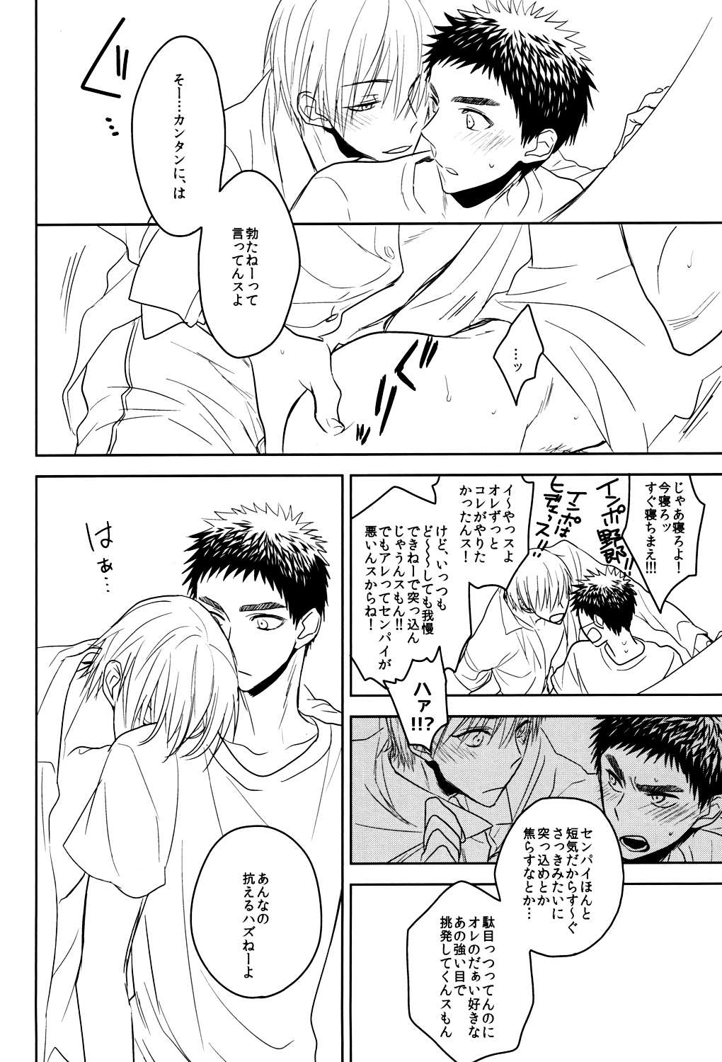 (HARUCC19) [pinknock (ピヨ)] Drunk★Baby (黒子のバスケ)