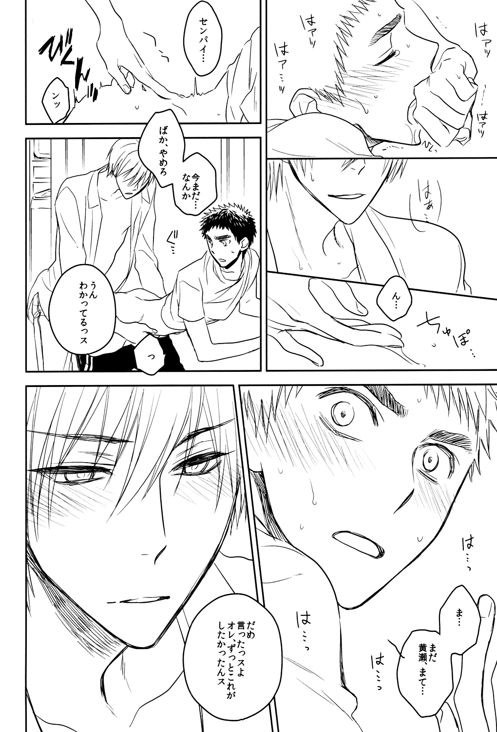 (HARUCC19) [pinknock (ピヨ)] Drunk★Baby (黒子のバスケ)