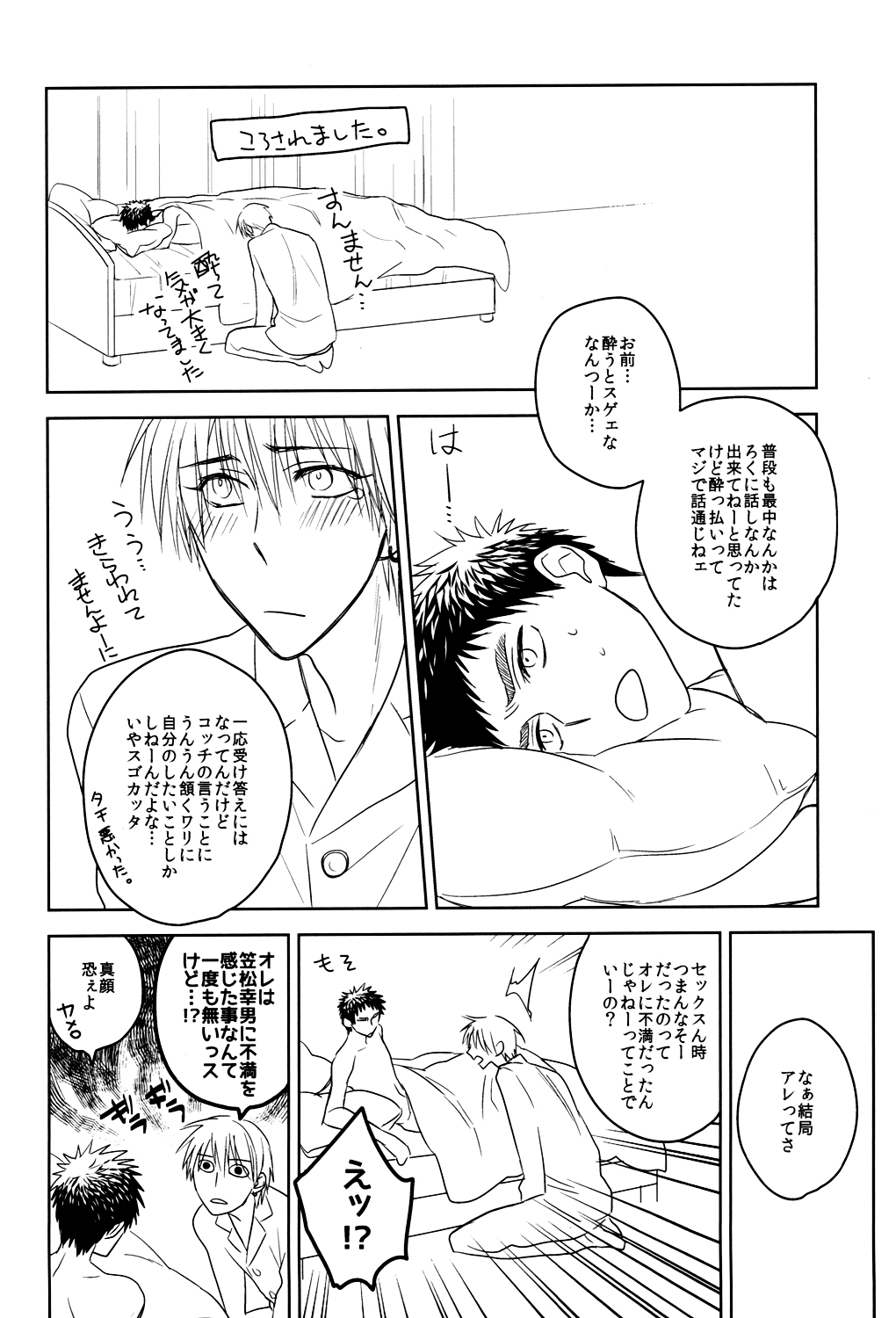 (HARUCC19) [pinknock (ピヨ)] Drunk★Baby (黒子のバスケ)