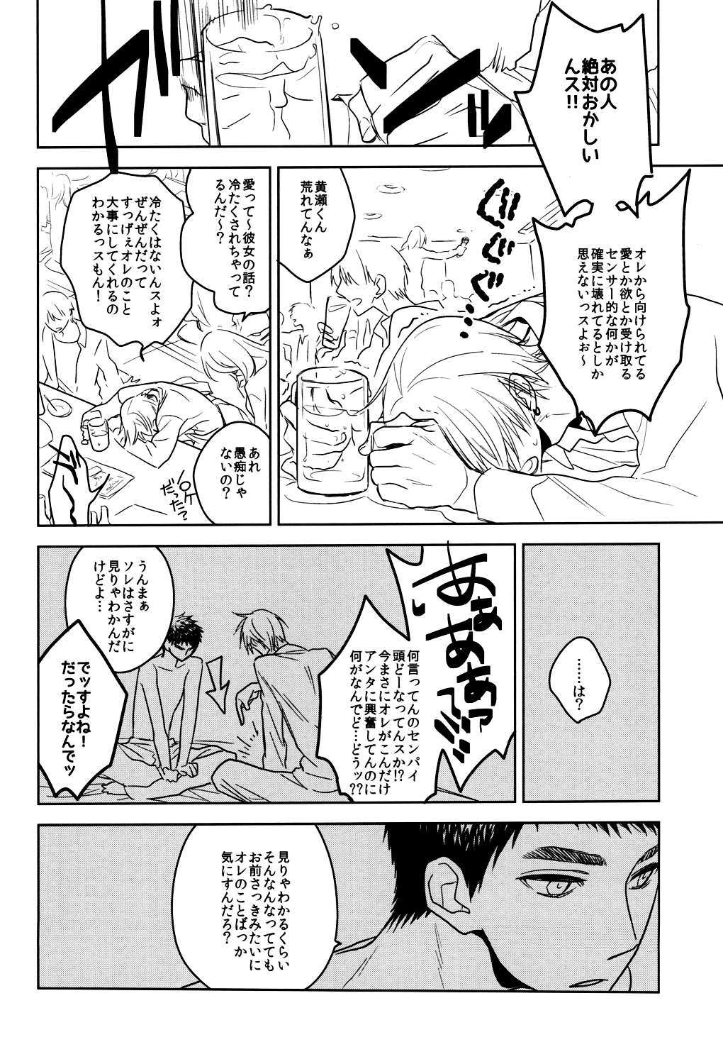 (HARUCC19) [pinknock (ピヨ)] Drunk★Baby (黒子のバスケ)