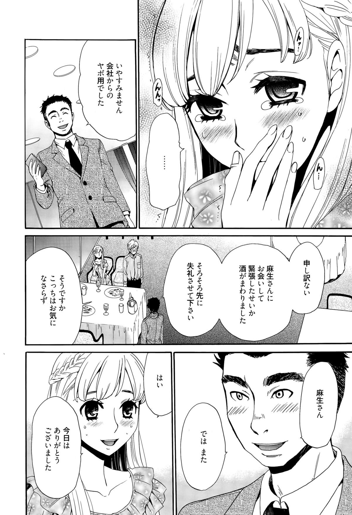漫画ばんがいち 2015年9月号