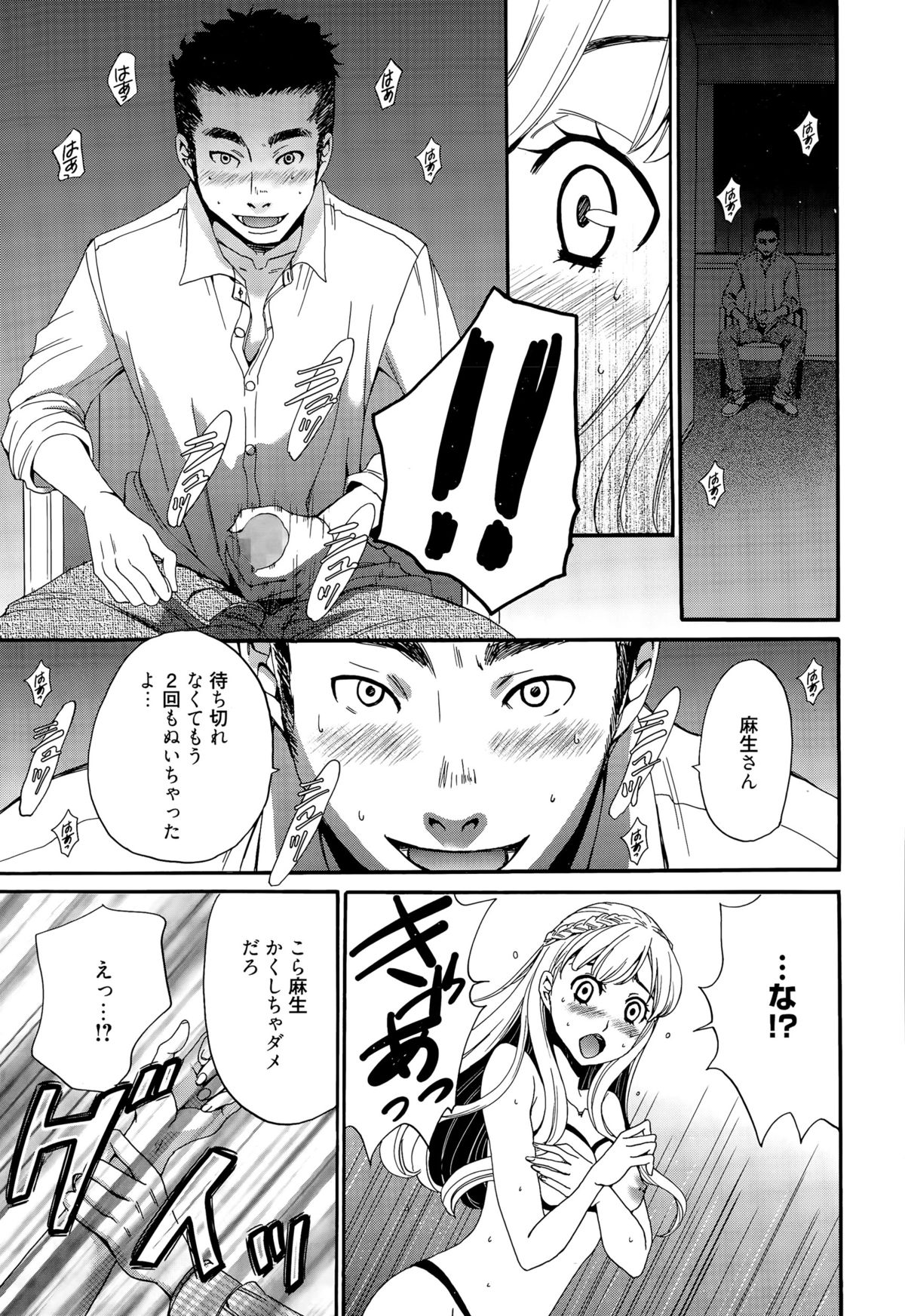 漫画ばんがいち 2015年9月号