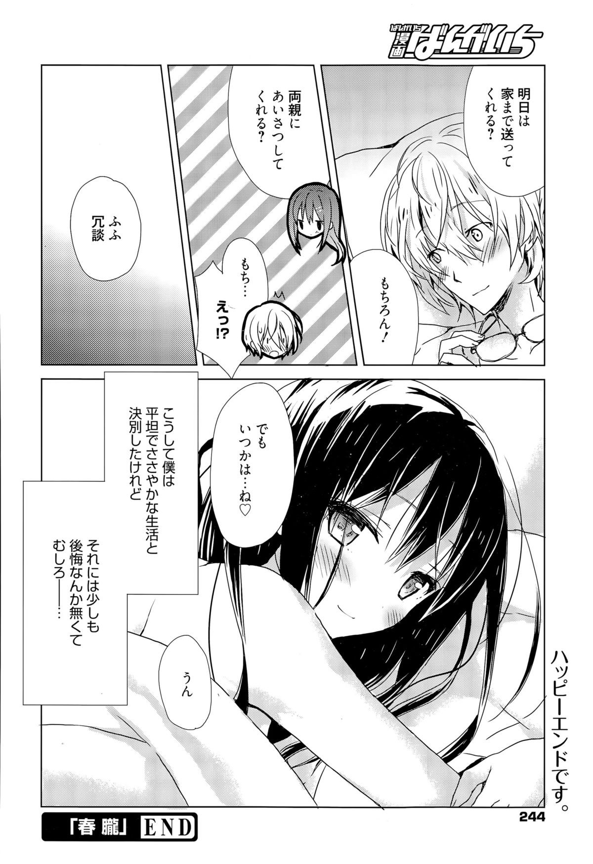 漫画ばんがいち 2015年9月号
