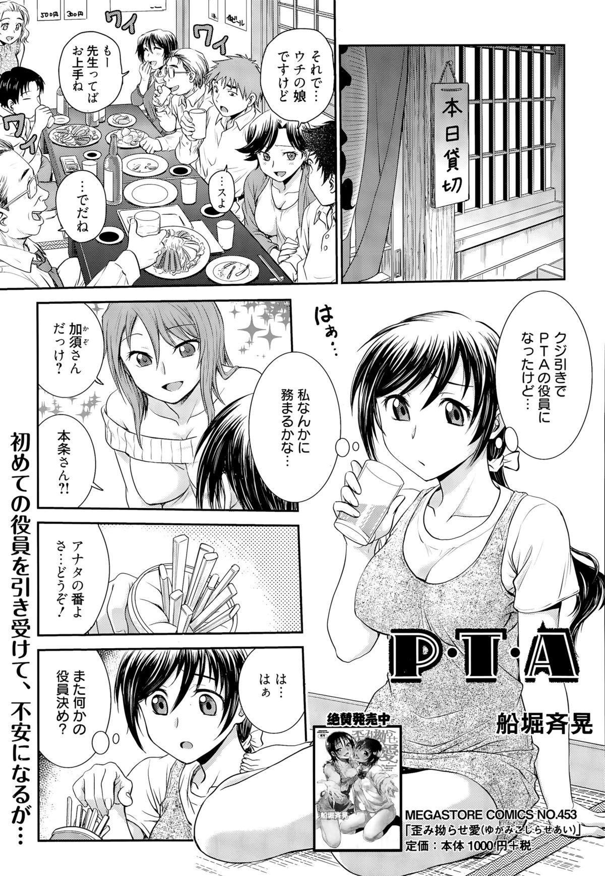 漫画ばんがいち 2015年9月号