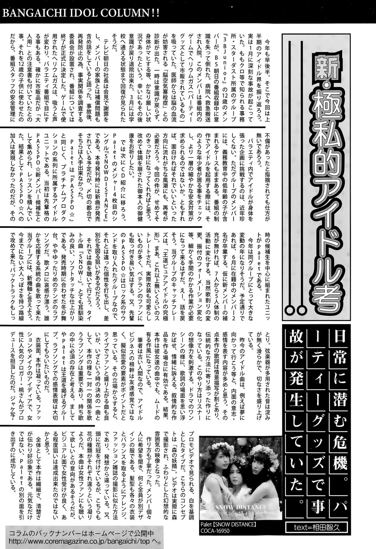 漫画ばんがいち 2015年9月号