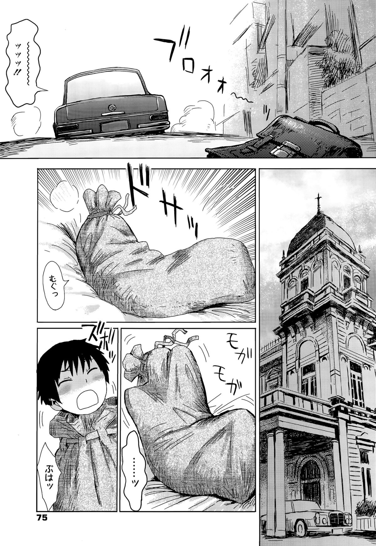 漫画ばんがいち 2015年9月号