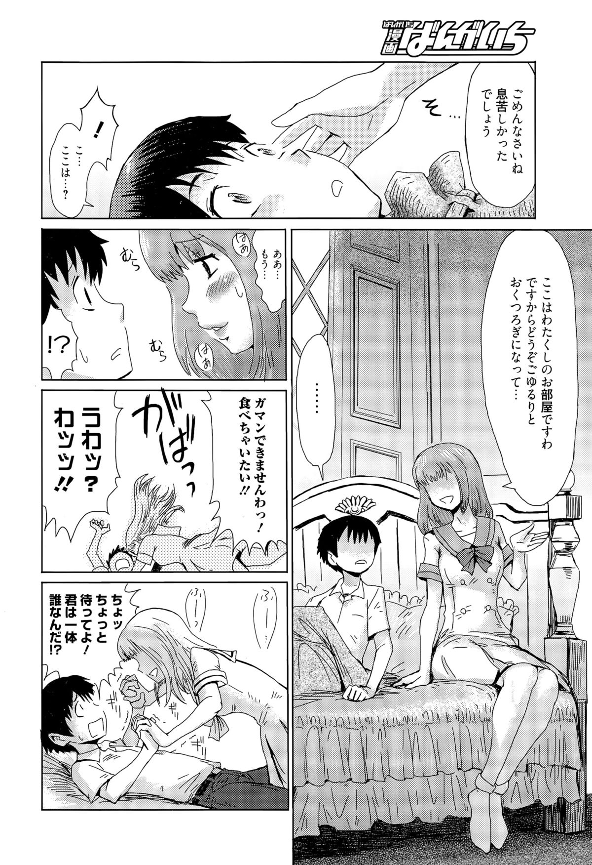 漫画ばんがいち 2015年9月号