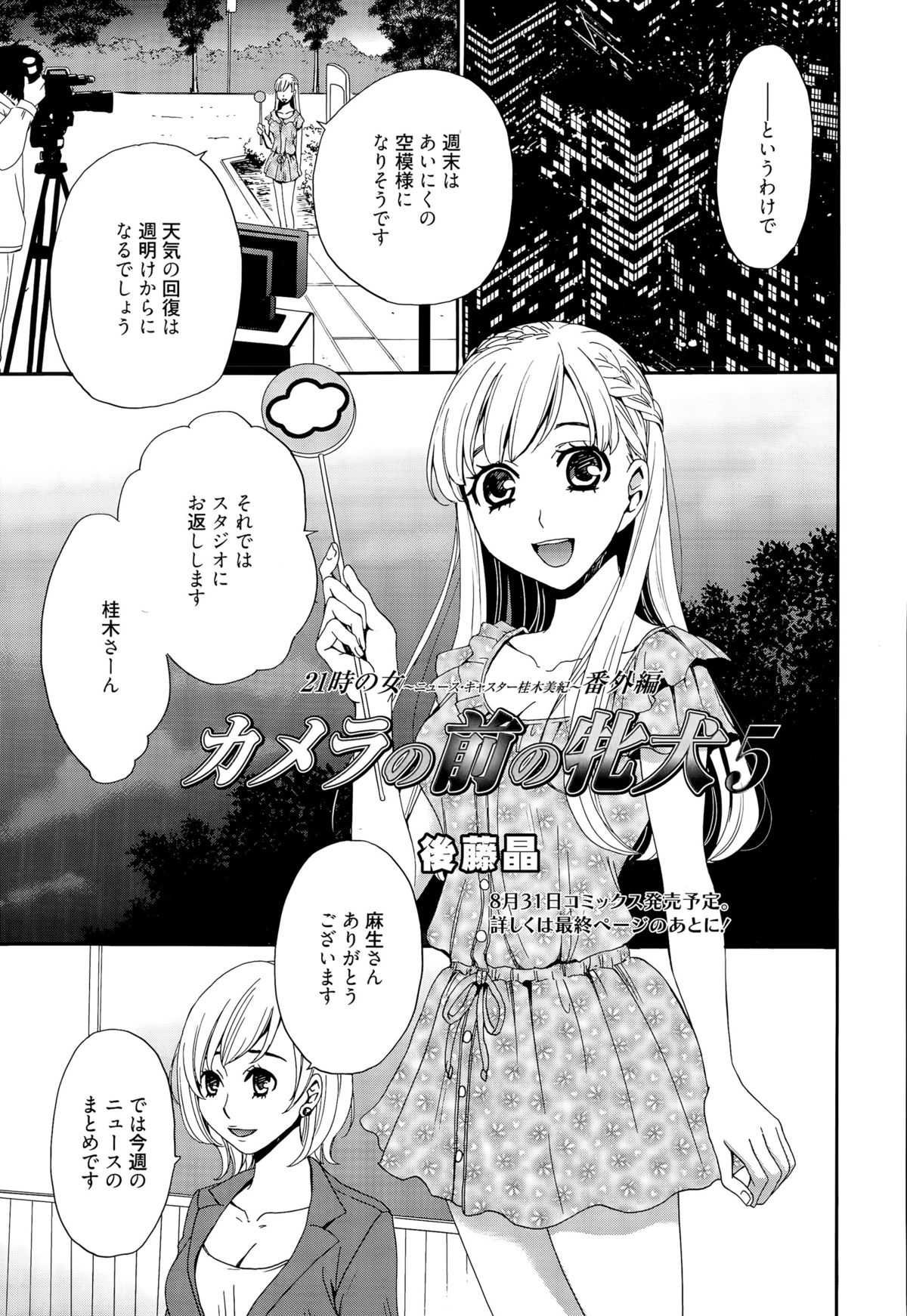 漫画ばんがいち 2015年9月号