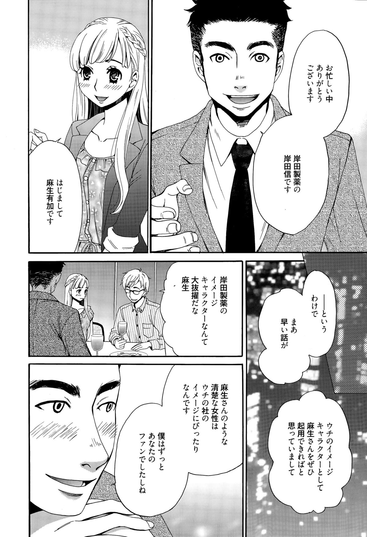 漫画ばんがいち 2015年9月号