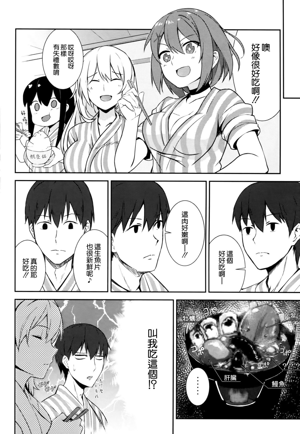 (C88) [LOFLAT (Prime)] 秘書艦加賀の夏休み-其ノ二- (艦隊これくしょん -艦これ-) [中国翻訳]