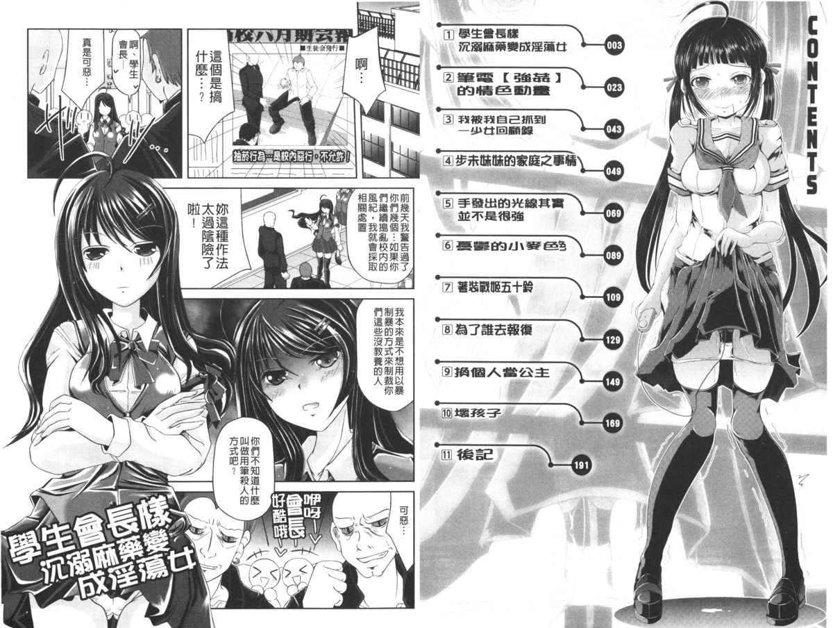 [抹茶ちゃもも] 女の子はきもちイイのにさからえないの [中国翻訳]