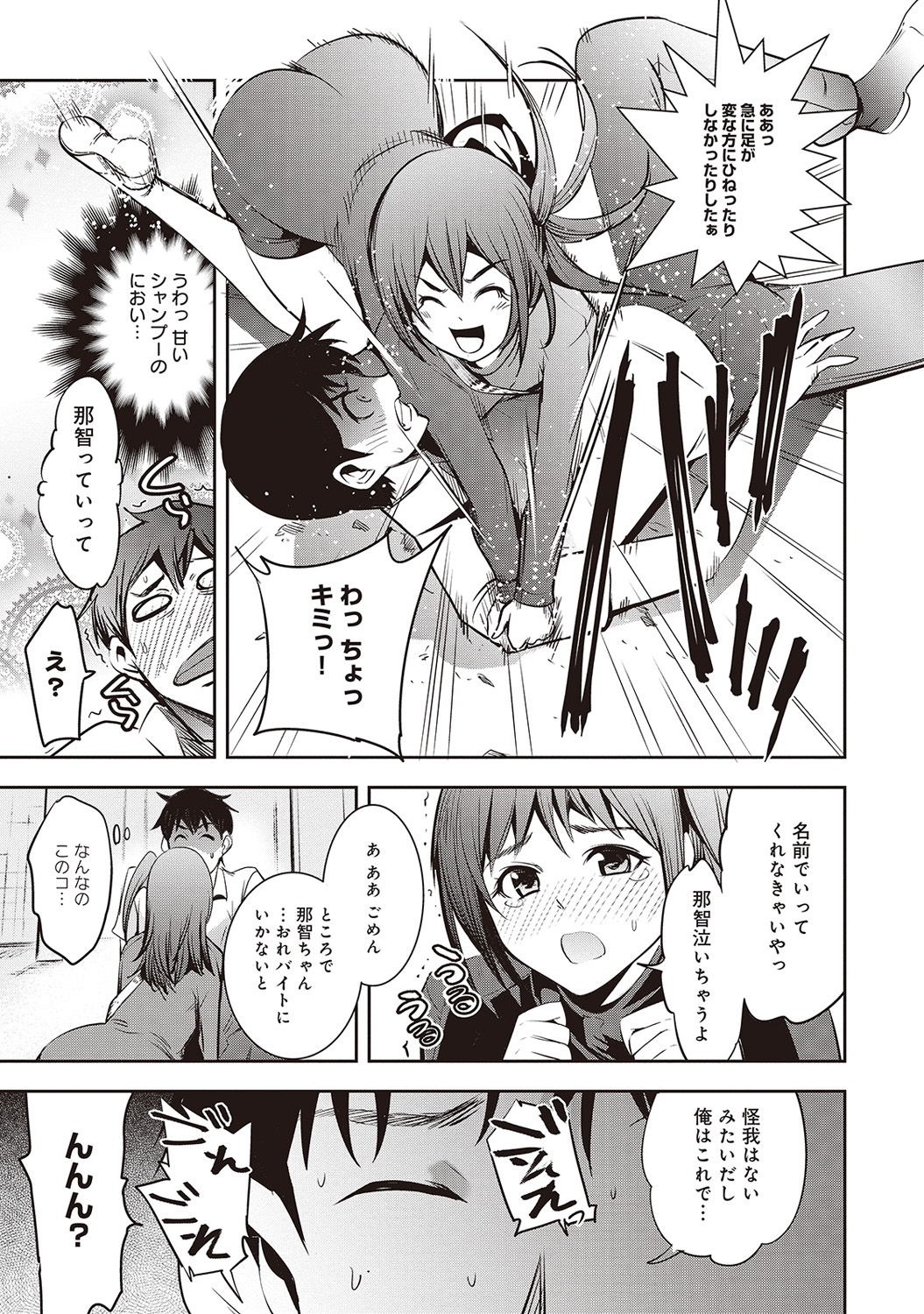 COMIC アナンガ・ランガvol.3 [DL版]
