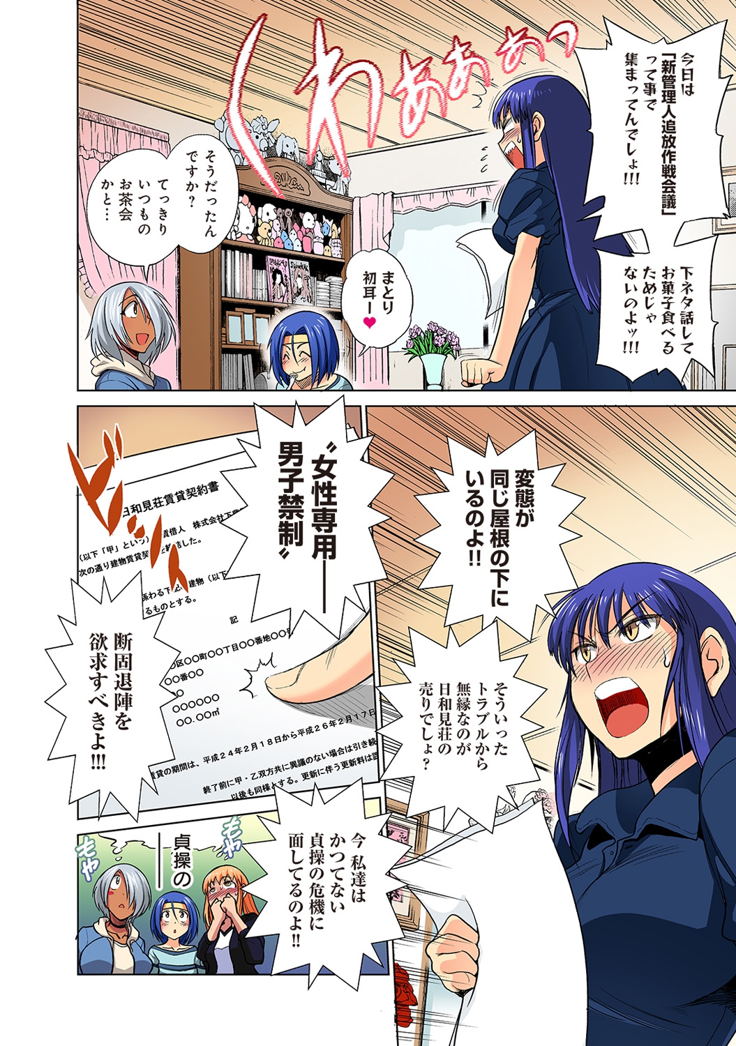 COMIC アナンガ・ランガvol.3 [DL版]
